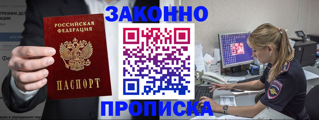 купить прописку в Ковдоре